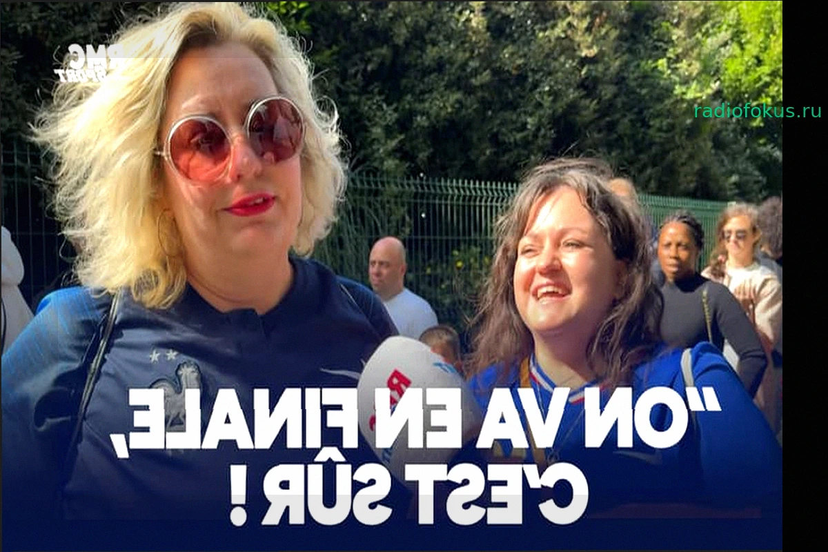 ЧМ-2026: «С такой командой мы просто обязаны победить!» Французские болельщики уверены в успехе перед Чемпионатом мира