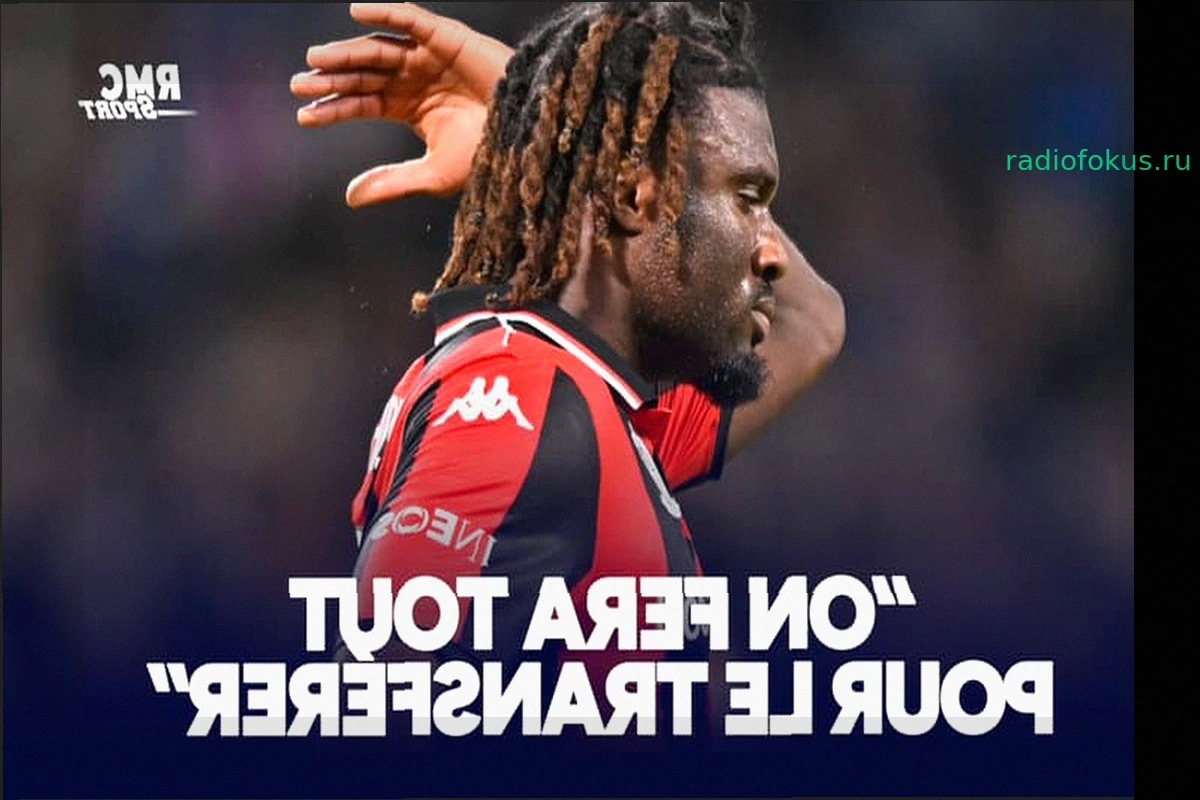 «Мы сделаем всё для трансфера» – президент OGC Nice подтверждает относительно Моффи