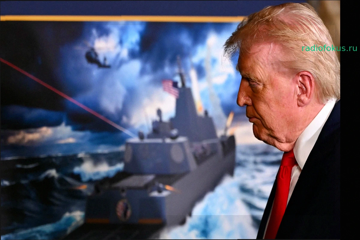 «Золотой флот»: Конгресс тормозит планы Трампа по созданию новых военных кораблей