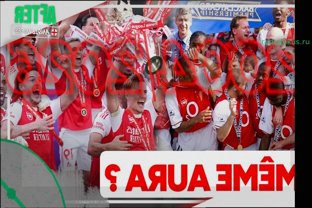 АРСЕНАЛ 2004 ПРОТИВ 2026: Сравнимая аура?