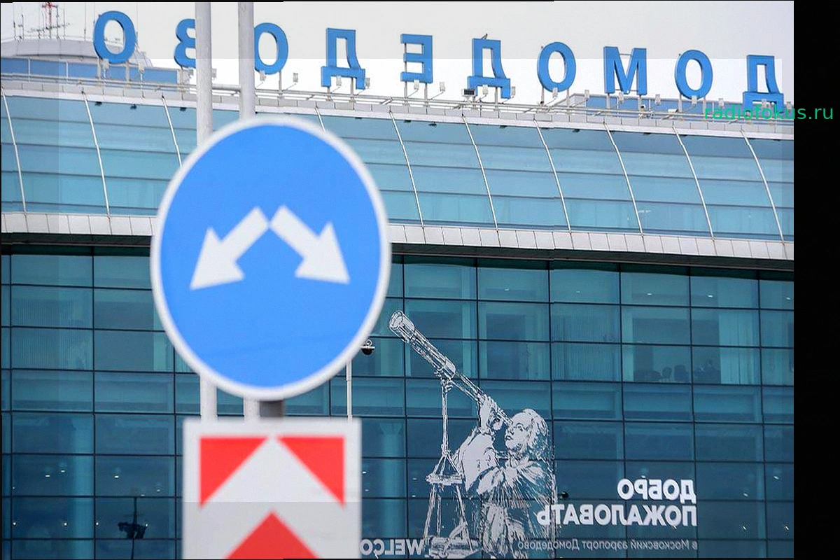 В Домодедово и Жуковском сняты ограничения на прием и выпуск самолетов
