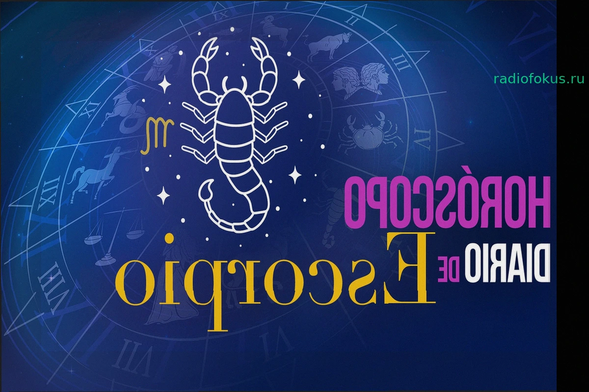 Гороскоп для Скорпиона на сегодня, понедельник, 11 мая 2026 года