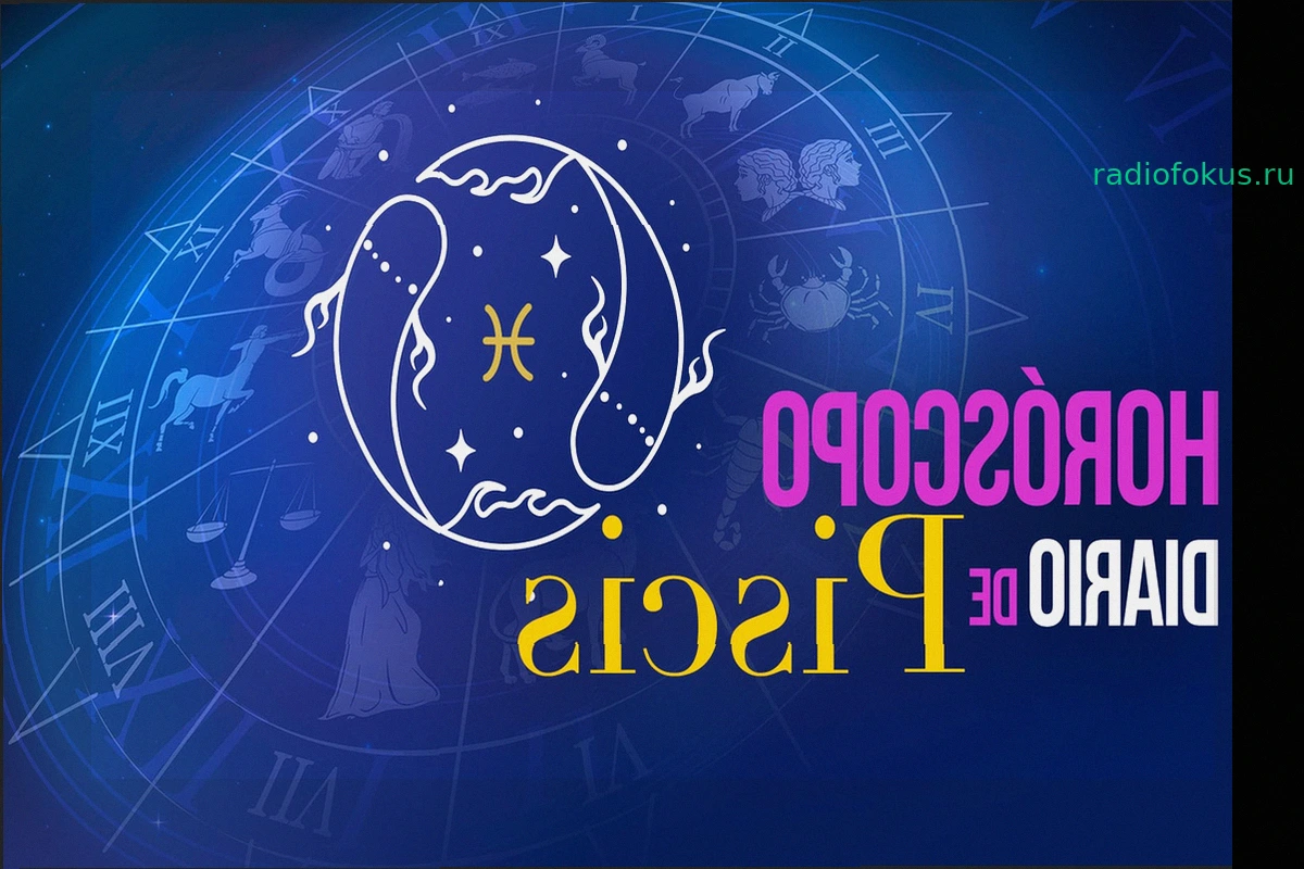 Гороскоп для Рыб на сегодня, воскресенье, 24 мая 2026 года